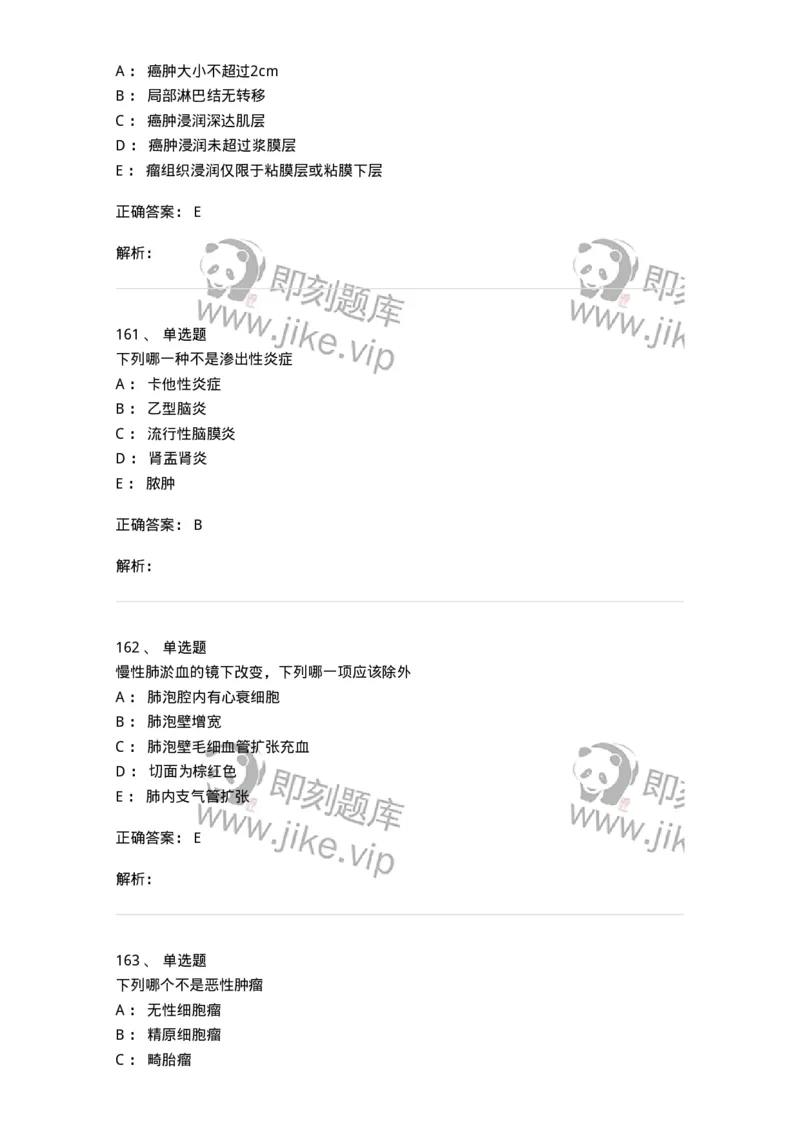 202-病理学-137739_军队文职(1)_01.军队文职真题-专业课_（全）版本一（历年真题+章节练习+模拟题）_医学类基础综合(军队文职)_章节练习_题目+解析