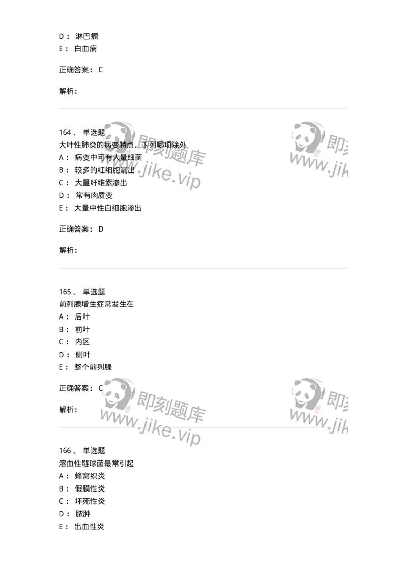 202-病理学-137739_军队文职(1)_01.军队文职真题-专业课_（全）版本一（历年真题+章节练习+模拟题）_医学类基础综合(军队文职)_章节练习_题目+解析