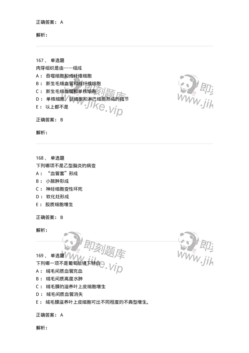 202-病理学-137739_军队文职(1)_01.军队文职真题-专业课_（全）版本一（历年真题+章节练习+模拟题）_医学类基础综合(军队文职)_章节练习_题目+解析
