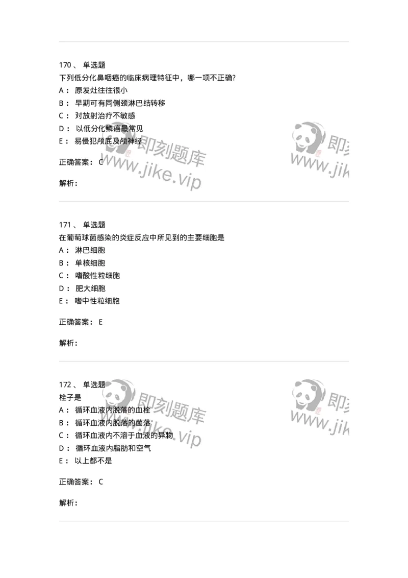 202-病理学-137739_军队文职(1)_01.军队文职真题-专业课_（全）版本一（历年真题+章节练习+模拟题）_医学类基础综合(军队文职)_章节练习_题目+解析