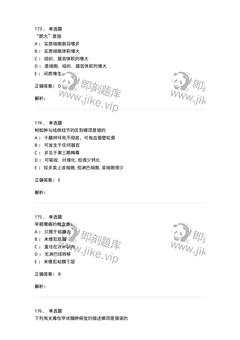 202-病理学-137739_军队文职(1)_01.军队文职真题-专业课_（全）版本一（历年真题+章节练习+模拟题）_医学类基础综合(军队文职)_章节练习_题目+解析