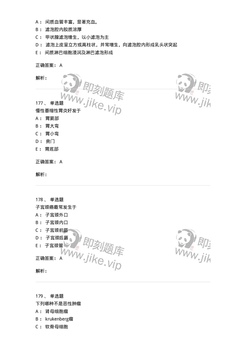 202-病理学-137739_军队文职(1)_01.军队文职真题-专业课_（全）版本一（历年真题+章节练习+模拟题）_医学类基础综合(军队文职)_章节练习_题目+解析