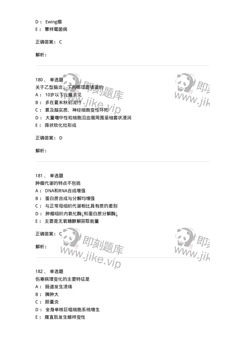 202-病理学-137739_军队文职(1)_01.军队文职真题-专业课_（全）版本一（历年真题+章节练习+模拟题）_医学类基础综合(军队文职)_章节练习_题目+解析