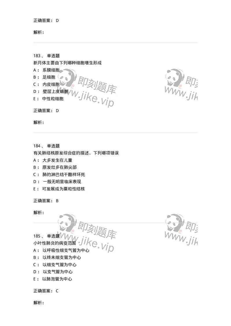 202-病理学-137739_军队文职(1)_01.军队文职真题-专业课_（全）版本一（历年真题+章节练习+模拟题）_医学类基础综合(军队文职)_章节练习_题目+解析