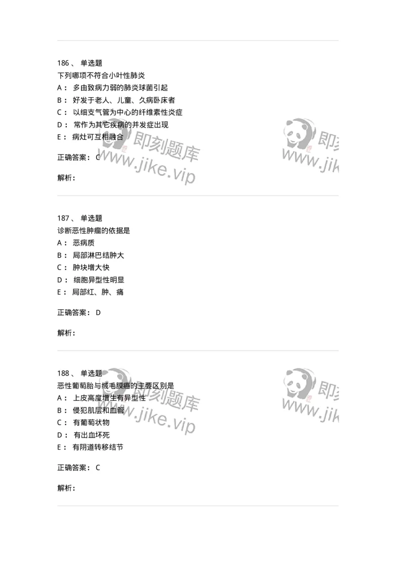 202-病理学-137739_军队文职(1)_01.军队文职真题-专业课_（全）版本一（历年真题+章节练习+模拟题）_医学类基础综合(军队文职)_章节练习_题目+解析