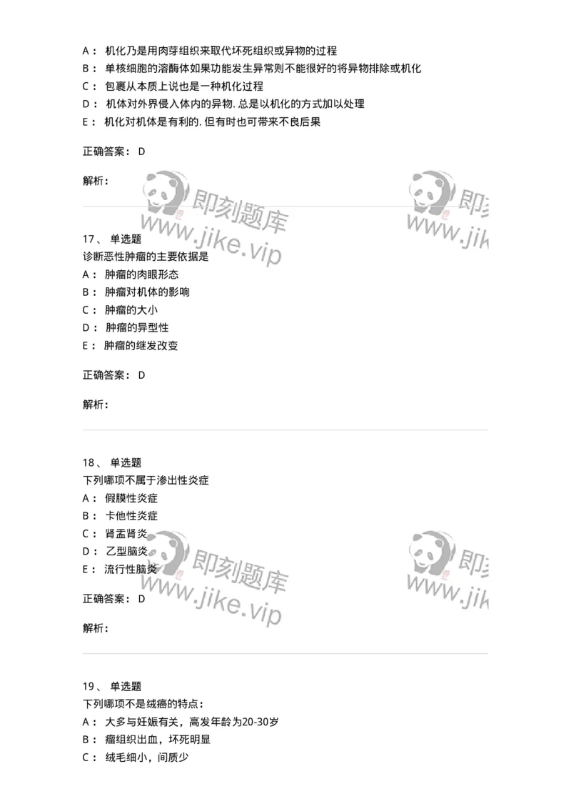 202-病理学-137739_军队文职(1)_01.军队文职真题-专业课_（全）版本一（历年真题+章节练习+模拟题）_医学类基础综合(军队文职)_章节练习_题目+解析