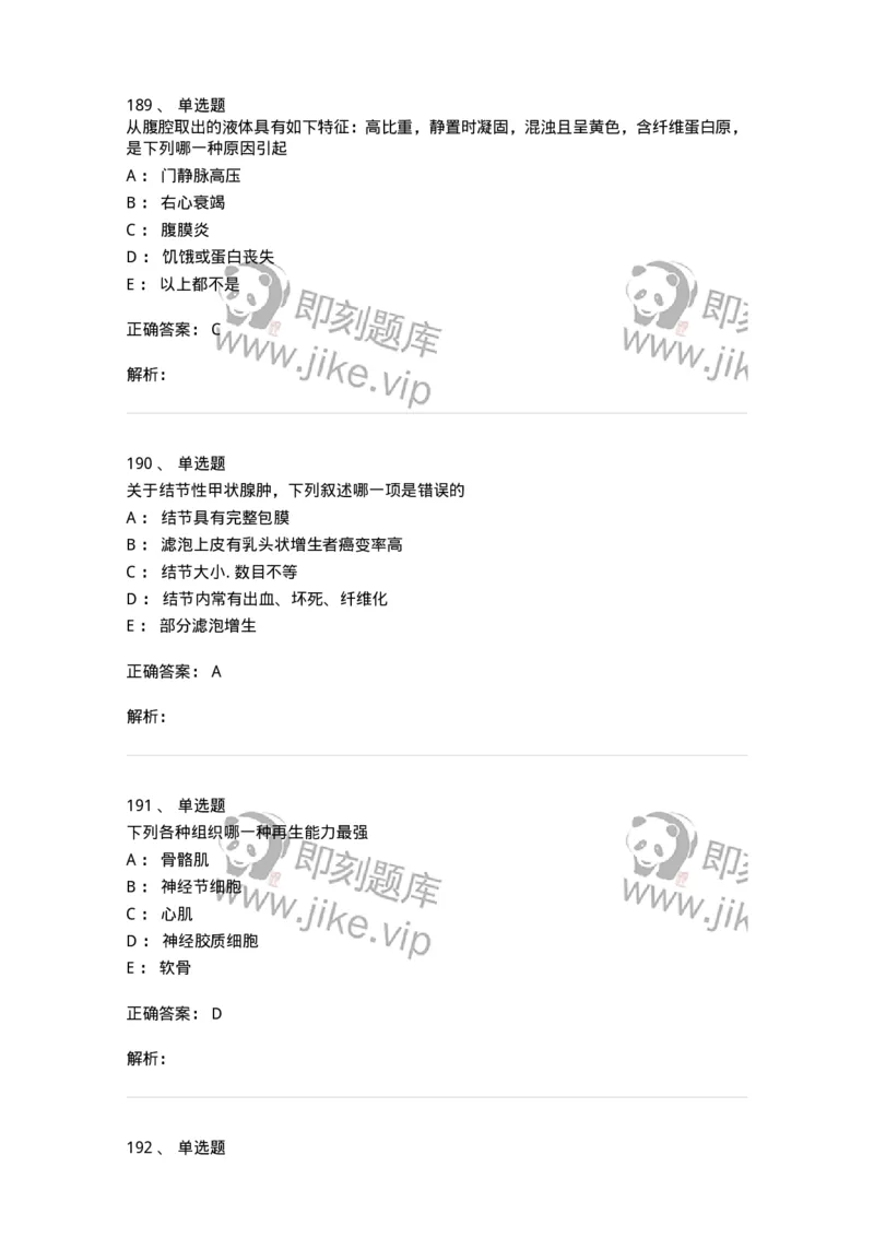 202-病理学-137739_军队文职(1)_01.军队文职真题-专业课_（全）版本一（历年真题+章节练习+模拟题）_医学类基础综合(军队文职)_章节练习_题目+解析