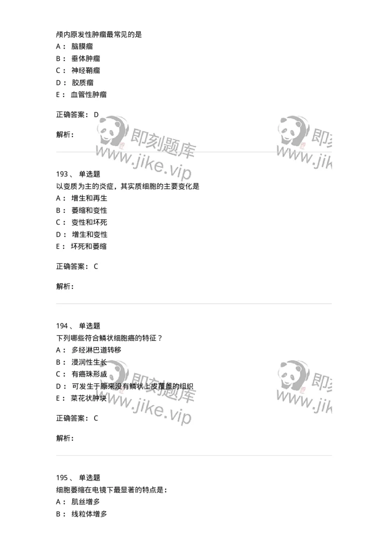 202-病理学-137739_军队文职(1)_01.军队文职真题-专业课_（全）版本一（历年真题+章节练习+模拟题）_医学类基础综合(军队文职)_章节练习_题目+解析