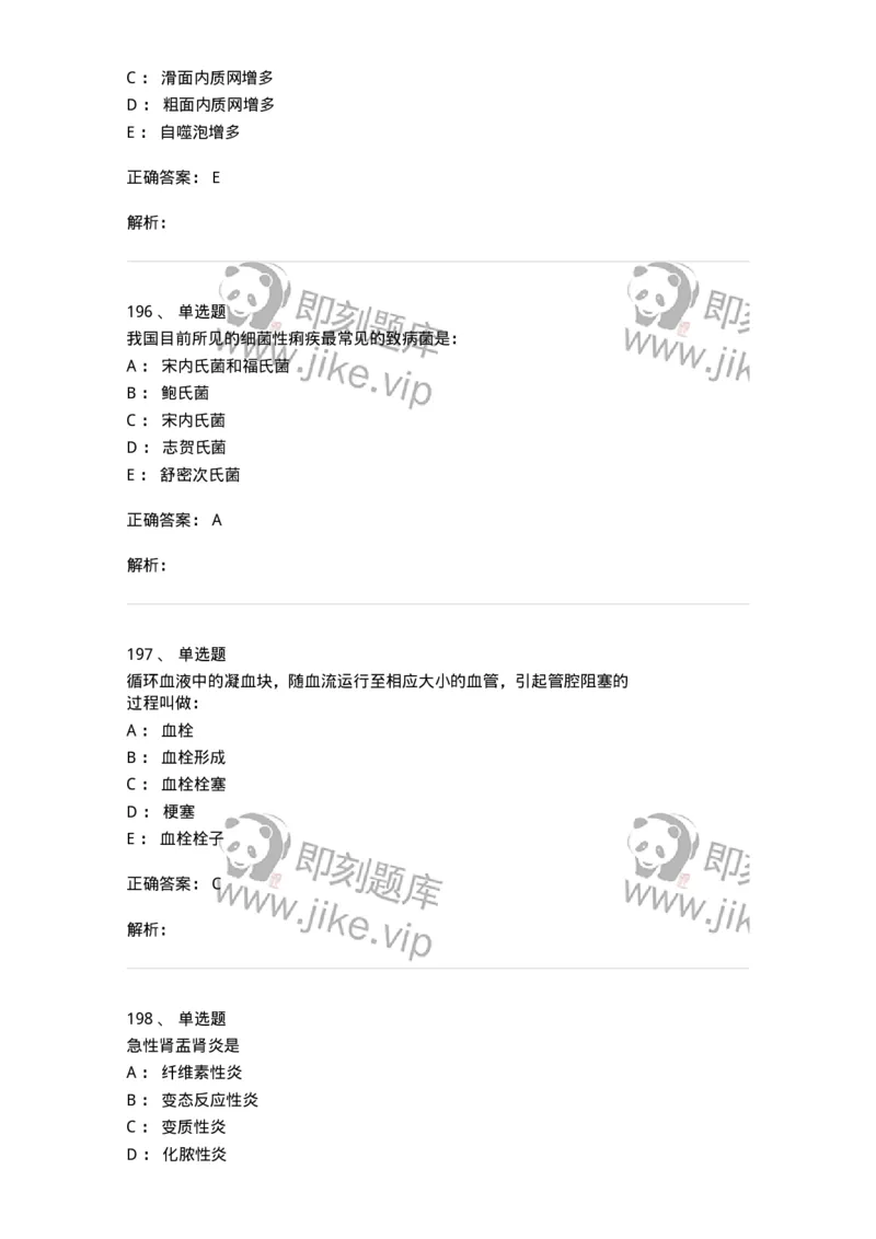 202-病理学-137739_军队文职(1)_01.军队文职真题-专业课_（全）版本一（历年真题+章节练习+模拟题）_医学类基础综合(军队文职)_章节练习_题目+解析