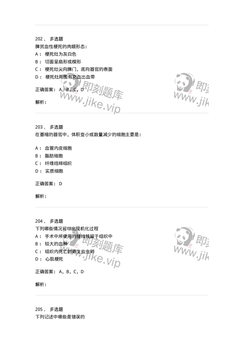 202-病理学-137739_军队文职(1)_01.军队文职真题-专业课_（全）版本一（历年真题+章节练习+模拟题）_医学类基础综合(军队文职)_章节练习_题目+解析