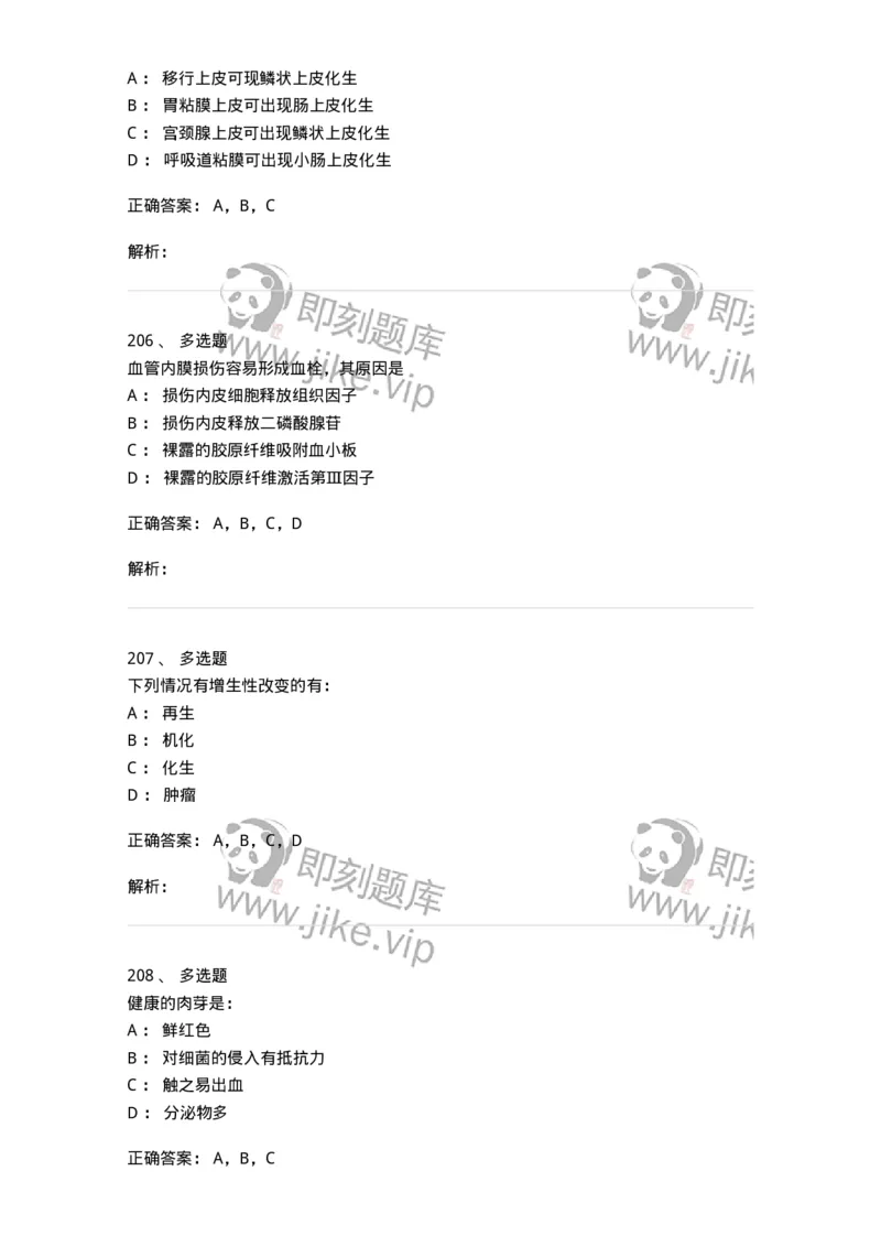 202-病理学-137739_军队文职(1)_01.军队文职真题-专业课_（全）版本一（历年真题+章节练习+模拟题）_医学类基础综合(军队文职)_章节练习_题目+解析
