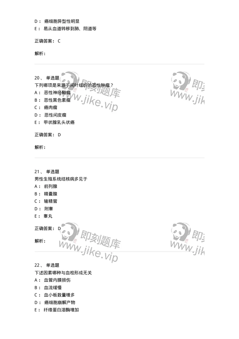 202-病理学-137739_军队文职(1)_01.军队文职真题-专业课_（全）版本一（历年真题+章节练习+模拟题）_医学类基础综合(军队文职)_章节练习_题目+解析