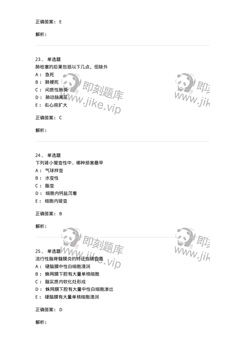 202-病理学-137739_军队文职(1)_01.军队文职真题-专业课_（全）版本一（历年真题+章节练习+模拟题）_医学类基础综合(军队文职)_章节练习_题目+解析