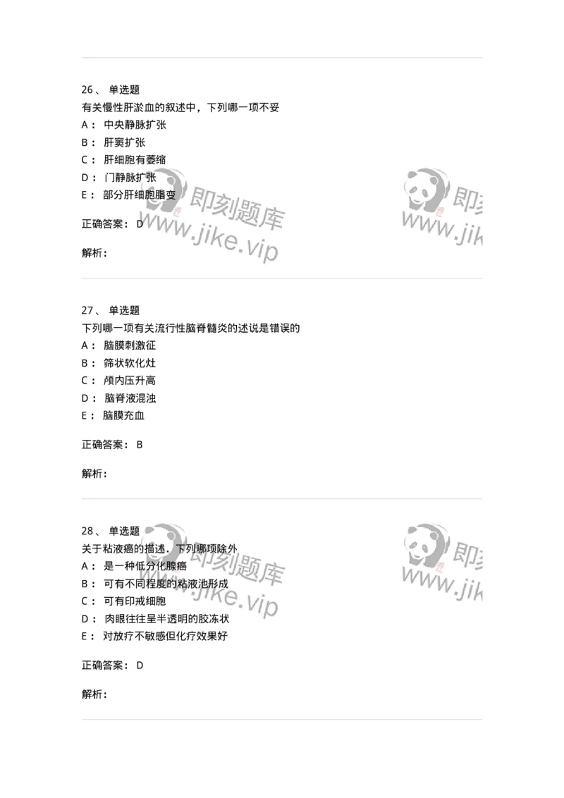 202-病理学-137739_军队文职(1)_01.军队文职真题-专业课_（全）版本一（历年真题+章节练习+模拟题）_医学类基础综合(军队文职)_章节练习_题目+解析