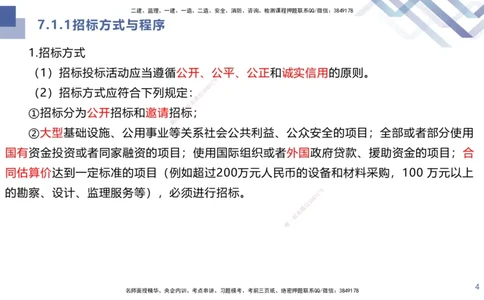 06.2025许军-核心考点速记-建筑实务6_2026年一级建造师_2026年一建建筑_2025年一建建筑SVIP_02-基础精讲✿高端面授✿深度强化_34-建筑《核心考点速记》许军HX_讲义