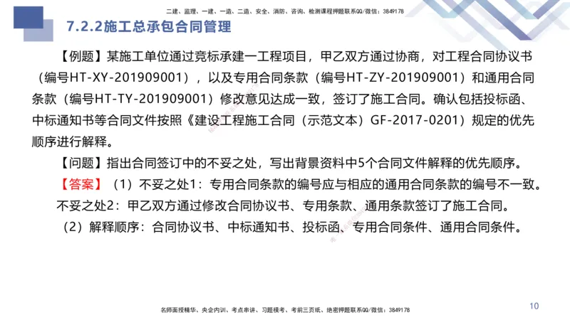 06.2025许军-核心考点速记-建筑实务6_2026年一级建造师_2026年一建建筑_2025年一建建筑SVIP_02-基础精讲✿高端面授✿深度强化_34-建筑《核心考点速记》许军HX_讲义
