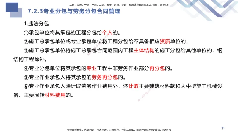 06.2025许军-核心考点速记-建筑实务6_2026年一级建造师_2026年一建建筑_2025年一建建筑SVIP_02-基础精讲✿高端面授✿深度强化_34-建筑《核心考点速记》许军HX_讲义