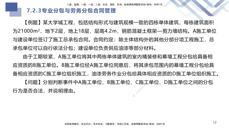 06.2025许军-核心考点速记-建筑实务6_2026年一级建造师_2026年一建建筑_2025年一建建筑SVIP_02-基础精讲✿高端面授✿深度强化_34-建筑《核心考点速记》许军HX_讲义