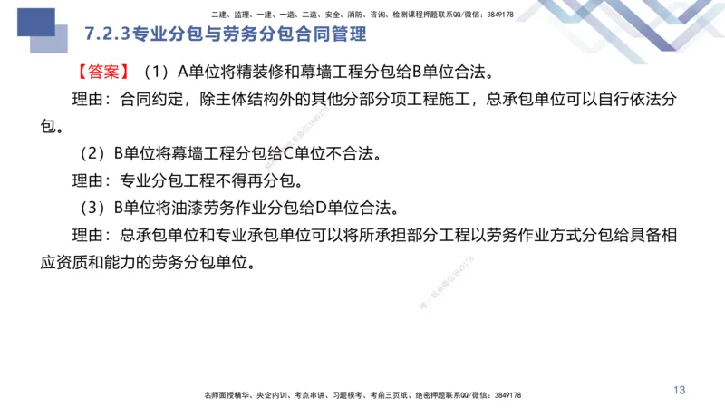 06.2025许军-核心考点速记-建筑实务6_2026年一级建造师_2026年一建建筑_2025年一建建筑SVIP_02-基础精讲✿高端面授✿深度强化_34-建筑《核心考点速记》许军HX_讲义
