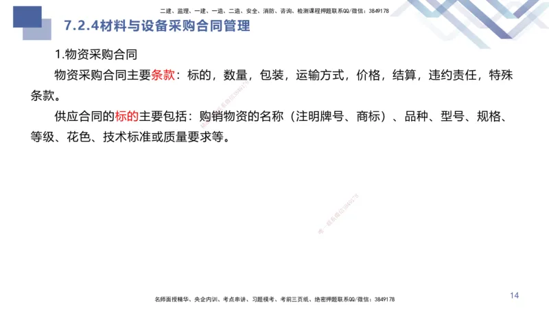06.2025许军-核心考点速记-建筑实务6_2026年一级建造师_2026年一建建筑_2025年一建建筑SVIP_02-基础精讲✿高端面授✿深度强化_34-建筑《核心考点速记》许军HX_讲义
