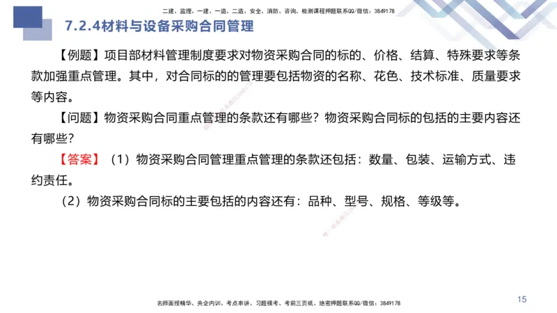 06.2025许军-核心考点速记-建筑实务6_2026年一级建造师_2026年一建建筑_2025年一建建筑SVIP_02-基础精讲✿高端面授✿深度强化_34-建筑《核心考点速记》许军HX_讲义