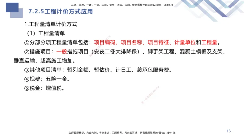 06.2025许军-核心考点速记-建筑实务6_2026年一级建造师_2026年一建建筑_2025年一建建筑SVIP_02-基础精讲✿高端面授✿深度强化_34-建筑《核心考点速记》许军HX_讲义