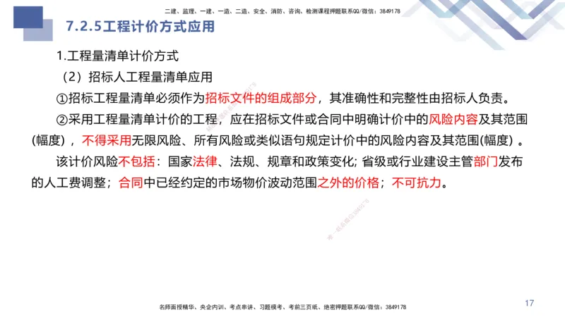 06.2025许军-核心考点速记-建筑实务6_2026年一级建造师_2026年一建建筑_2025年一建建筑SVIP_02-基础精讲✿高端面授✿深度强化_34-建筑《核心考点速记》许军HX_讲义