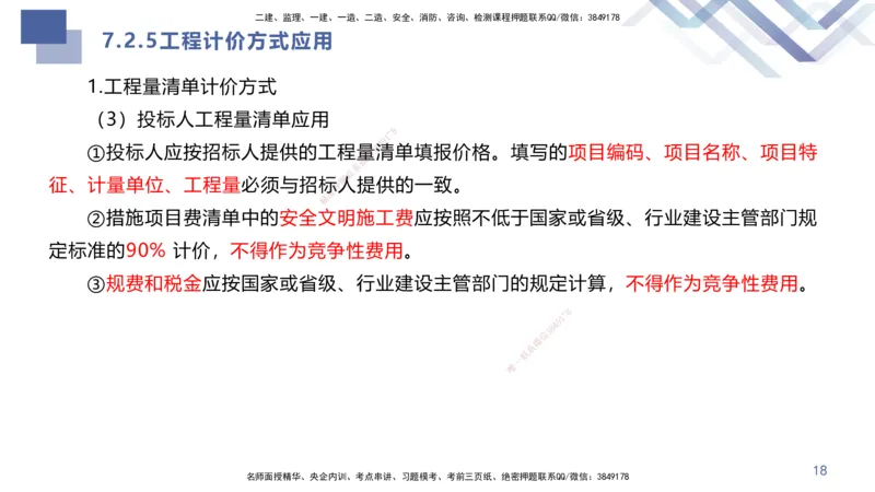 06.2025许军-核心考点速记-建筑实务6_2026年一级建造师_2026年一建建筑_2025年一建建筑SVIP_02-基础精讲✿高端面授✿深度强化_34-建筑《核心考点速记》许军HX_讲义