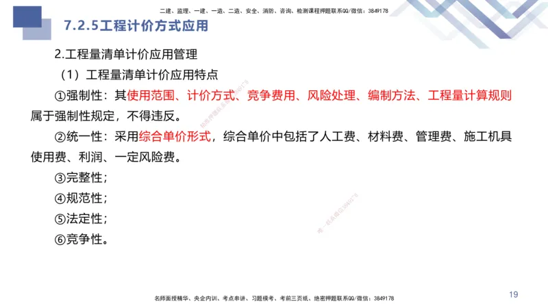 06.2025许军-核心考点速记-建筑实务6_2026年一级建造师_2026年一建建筑_2025年一建建筑SVIP_02-基础精讲✿高端面授✿深度强化_34-建筑《核心考点速记》许军HX_讲义
