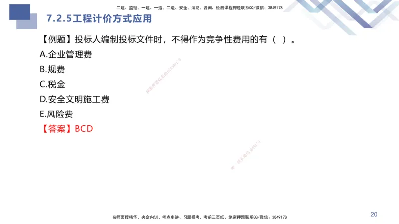 06.2025许军-核心考点速记-建筑实务6_2026年一级建造师_2026年一建建筑_2025年一建建筑SVIP_02-基础精讲✿高端面授✿深度强化_34-建筑《核心考点速记》许军HX_讲义