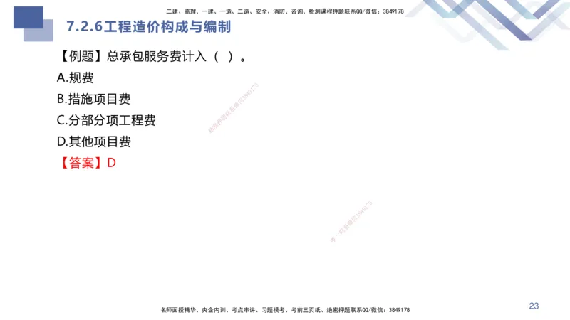 06.2025许军-核心考点速记-建筑实务6_2026年一级建造师_2026年一建建筑_2025年一建建筑SVIP_02-基础精讲✿高端面授✿深度强化_34-建筑《核心考点速记》许军HX_讲义