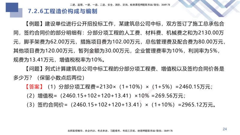 06.2025许军-核心考点速记-建筑实务6_2026年一级建造师_2026年一建建筑_2025年一建建筑SVIP_02-基础精讲✿高端面授✿深度强化_34-建筑《核心考点速记》许军HX_讲义