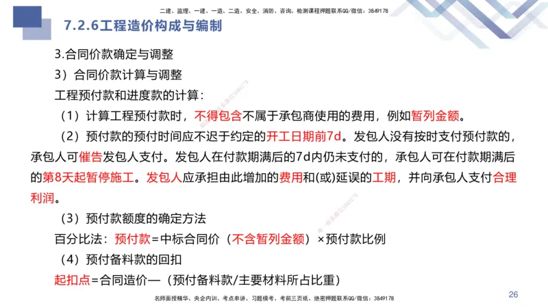 06.2025许军-核心考点速记-建筑实务6_2026年一级建造师_2026年一建建筑_2025年一建建筑SVIP_02-基础精讲✿高端面授✿深度强化_34-建筑《核心考点速记》许军HX_讲义