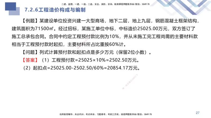 06.2025许军-核心考点速记-建筑实务6_2026年一级建造师_2026年一建建筑_2025年一建建筑SVIP_02-基础精讲✿高端面授✿深度强化_34-建筑《核心考点速记》许军HX_讲义