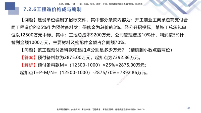 06.2025许军-核心考点速记-建筑实务6_2026年一级建造师_2026年一建建筑_2025年一建建筑SVIP_02-基础精讲✿高端面授✿深度强化_34-建筑《核心考点速记》许军HX_讲义