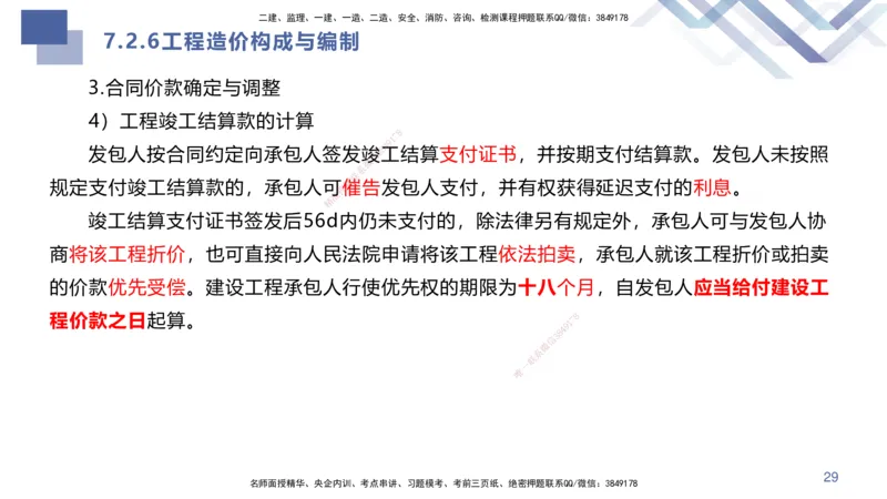 06.2025许军-核心考点速记-建筑实务6_2026年一级建造师_2026年一建建筑_2025年一建建筑SVIP_02-基础精讲✿高端面授✿深度强化_34-建筑《核心考点速记》许军HX_讲义