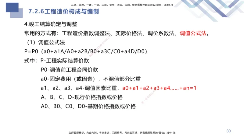 06.2025许军-核心考点速记-建筑实务6_2026年一级建造师_2026年一建建筑_2025年一建建筑SVIP_02-基础精讲✿高端面授✿深度强化_34-建筑《核心考点速记》许军HX_讲义