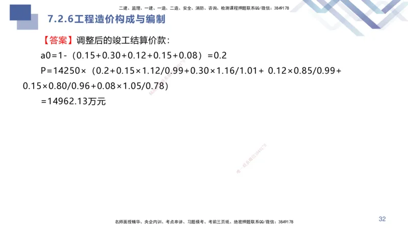 06.2025许军-核心考点速记-建筑实务6_2026年一级建造师_2026年一建建筑_2025年一建建筑SVIP_02-基础精讲✿高端面授✿深度强化_34-建筑《核心考点速记》许军HX_讲义