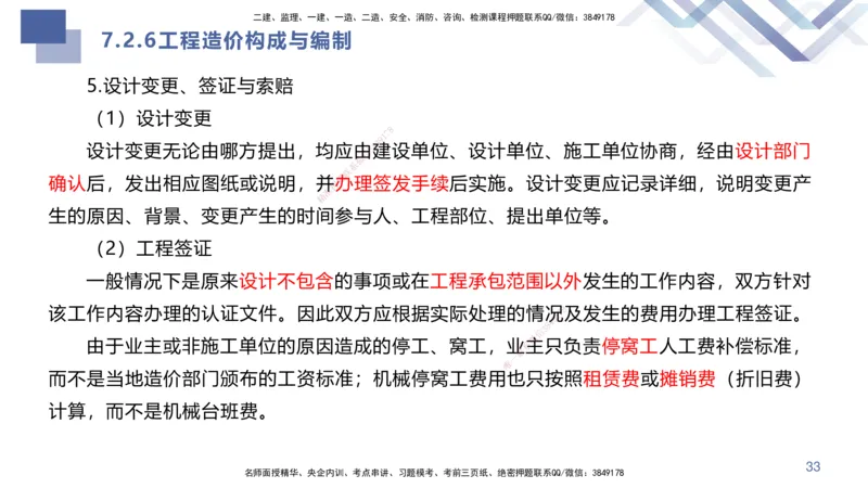 06.2025许军-核心考点速记-建筑实务6_2026年一级建造师_2026年一建建筑_2025年一建建筑SVIP_02-基础精讲✿高端面授✿深度强化_34-建筑《核心考点速记》许军HX_讲义