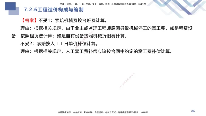 06.2025许军-核心考点速记-建筑实务6_2026年一级建造师_2026年一建建筑_2025年一建建筑SVIP_02-基础精讲✿高端面授✿深度强化_34-建筑《核心考点速记》许军HX_讲义