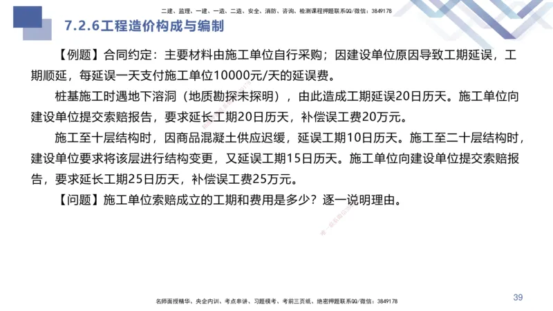 06.2025许军-核心考点速记-建筑实务6_2026年一级建造师_2026年一建建筑_2025年一建建筑SVIP_02-基础精讲✿高端面授✿深度强化_34-建筑《核心考点速记》许军HX_讲义