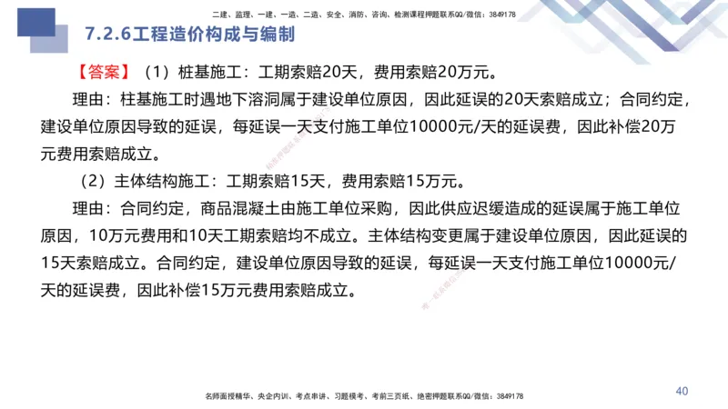06.2025许军-核心考点速记-建筑实务6_2026年一级建造师_2026年一建建筑_2025年一建建筑SVIP_02-基础精讲✿高端面授✿深度强化_34-建筑《核心考点速记》许军HX_讲义