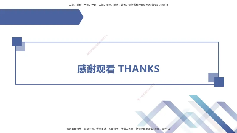 06.2025许军-核心考点速记-建筑实务6_2026年一级建造师_2026年一建建筑_2025年一建建筑SVIP_02-基础精讲✿高端面授✿深度强化_34-建筑《核心考点速记》许军HX_讲义