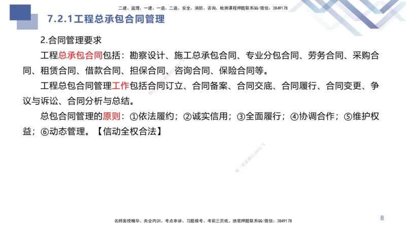 06.2025许军-核心考点速记-建筑实务6_2026年一级建造师_2026年一建建筑_2025年一建建筑SVIP_02-基础精讲✿高端面授✿深度强化_34-建筑《核心考点速记》许军HX_讲义