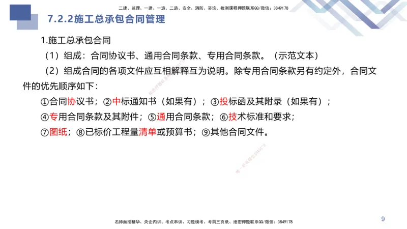 06.2025许军-核心考点速记-建筑实务6_2026年一级建造师_2026年一建建筑_2025年一建建筑SVIP_02-基础精讲✿高端面授✿深度强化_34-建筑《核心考点速记》许军HX_讲义
