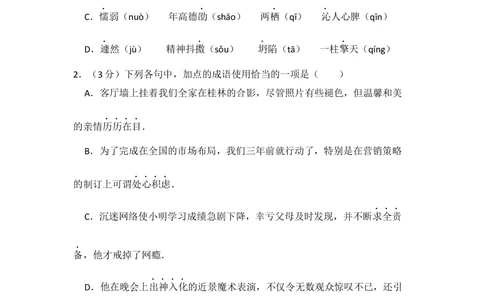 2013年高考语文试卷（大纲版）（空白卷）_语文历年高考真题_新&middot;Word版2008-2025&middot;高考语文真题_语文（按年份分类）2008-2025_2013&middot;语文高考真题