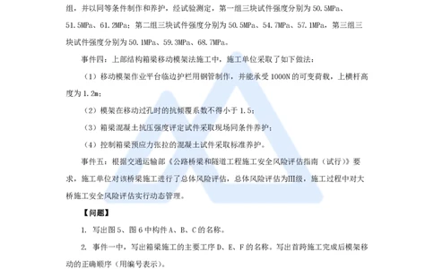 25.2025卢小东-案例母题特训-（25）2015年案例题四_2026年一级建造师_2026年一建公路_2025年一建公路SVIP_04-冲刺串讲✿考点强化✿小灶集训_18-公路《案例母题特训》卢小东HX