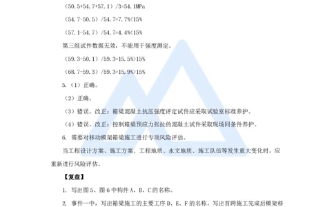25.2025卢小东-案例母题特训-（25）2015年案例题四_2026年一级建造师_2026年一建公路_2025年一建公路SVIP_04-冲刺串讲✿考点强化✿小灶集训_18-公路《案例母题特训》卢小东HX