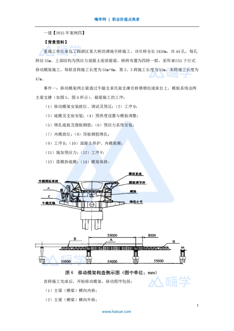 25.2025卢小东-案例母题特训-（25）2015年案例题四_2026年一级建造师_2026年一建公路_2025年一建公路SVIP_04-冲刺串讲✿考点强化✿小灶集训_18-公路《案例母题特训》卢小东HX