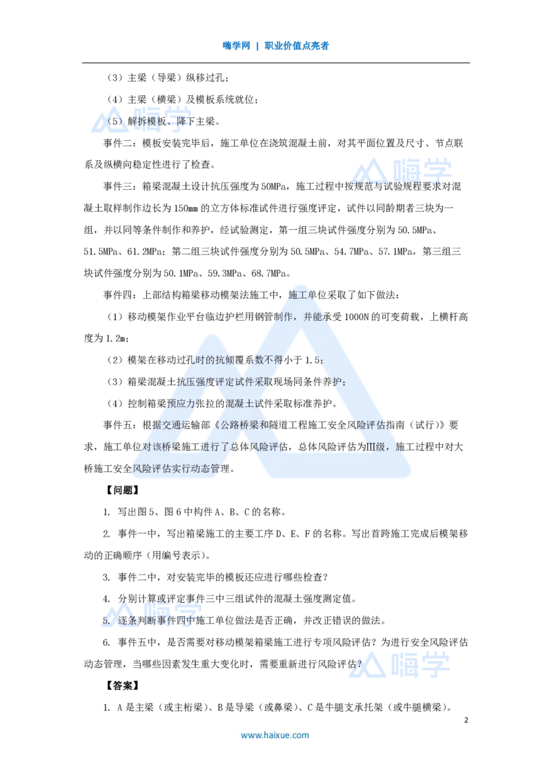 25.2025卢小东-案例母题特训-（25）2015年案例题四_2026年一级建造师_2026年一建公路_2025年一建公路SVIP_04-冲刺串讲✿考点强化✿小灶集训_18-公路《案例母题特训》卢小东HX